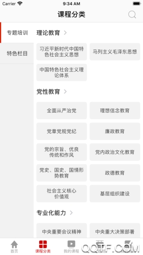外交云課堂APP