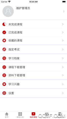 外交云課堂APP