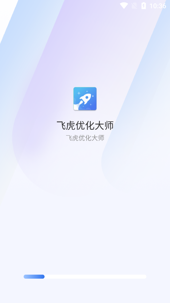 飛虎優(yōu)化大師最新版本