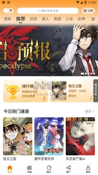 酷筆漫畫APP最新免費(fèi)版 v1.1.6