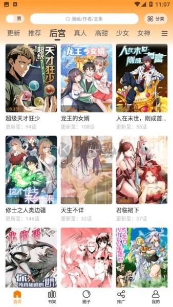 酷筆漫畫APP最新免費(fèi)版 v1.1.6