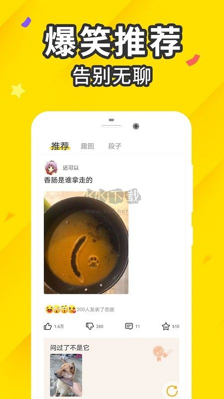 逗趣搞笑段子APP最新版 v1.1.6