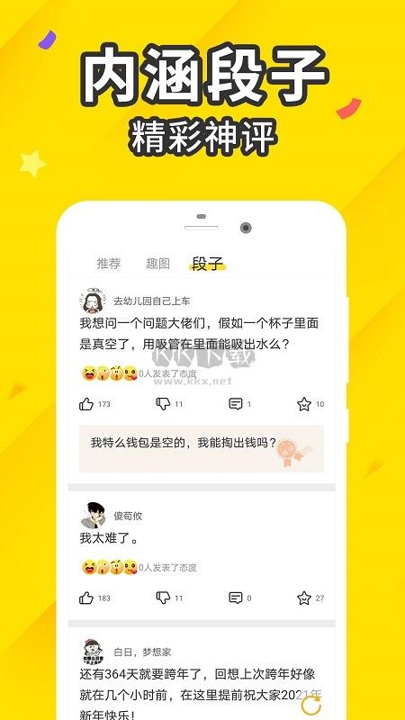 逗趣搞笑段子APP最新版 v1.1.6