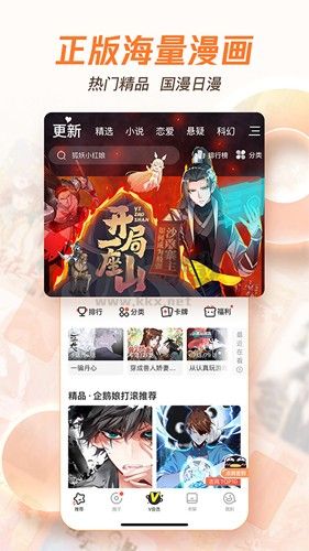 騰訊動(dòng)漫APP v11.6.8 破解版本（免費(fèi)閱讀）