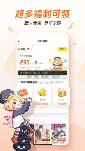騰訊動(dòng)漫APP v11.6.8 破解版本（免費(fèi)閱讀）