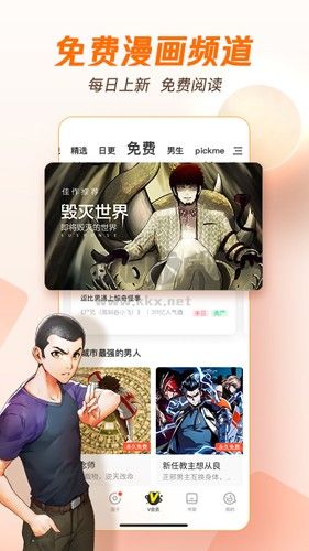 騰訊動(dòng)漫APP v11.6.8 破解版本（免費(fèi)閱讀）