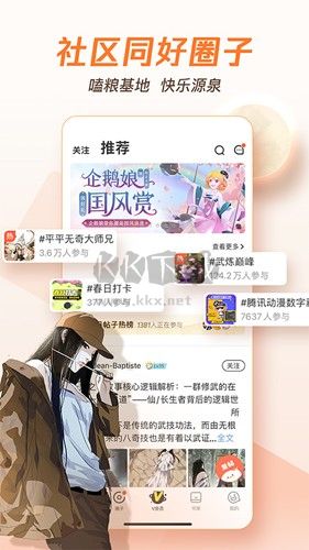 騰訊動(dòng)漫APP v11.6.8 破解版本（免費(fèi)閱讀）