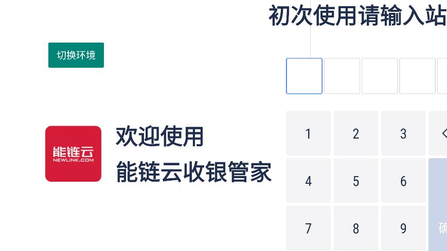 收銀管家APP安卓版本
