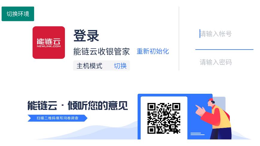 收銀管家APP安卓版本
