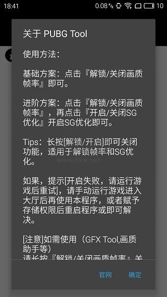 PUBGTool畫質助手官網版 v1.0.7.8 下載
