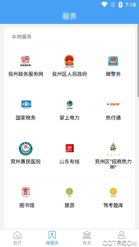 今兗州安卓版應用程序