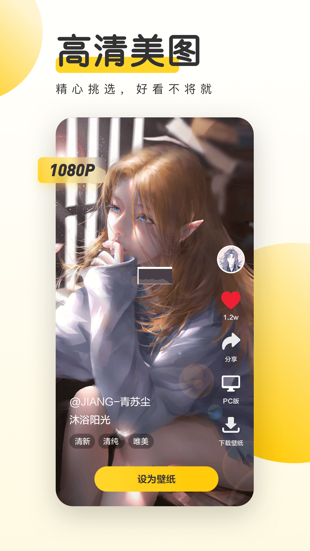 元氣桌面壁紙App 2023最新版 v3.04.1929官網(wǎng)版
