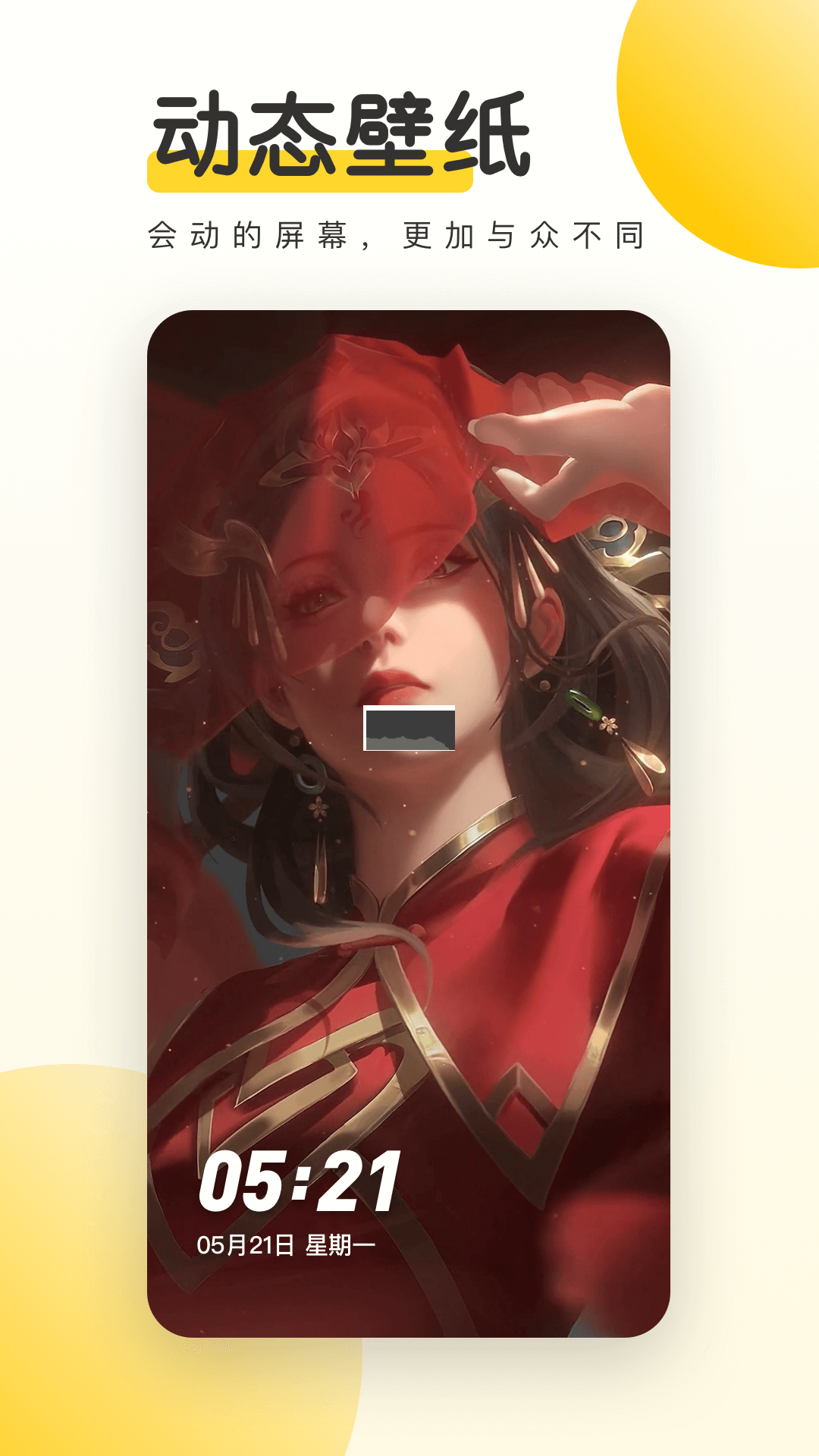 元氣桌面壁紙App 2023最新版 v3.04.1929官網(wǎng)版