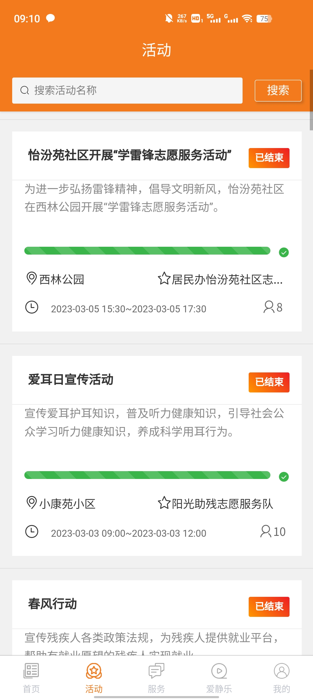 靜樂文明實踐App最新版本
