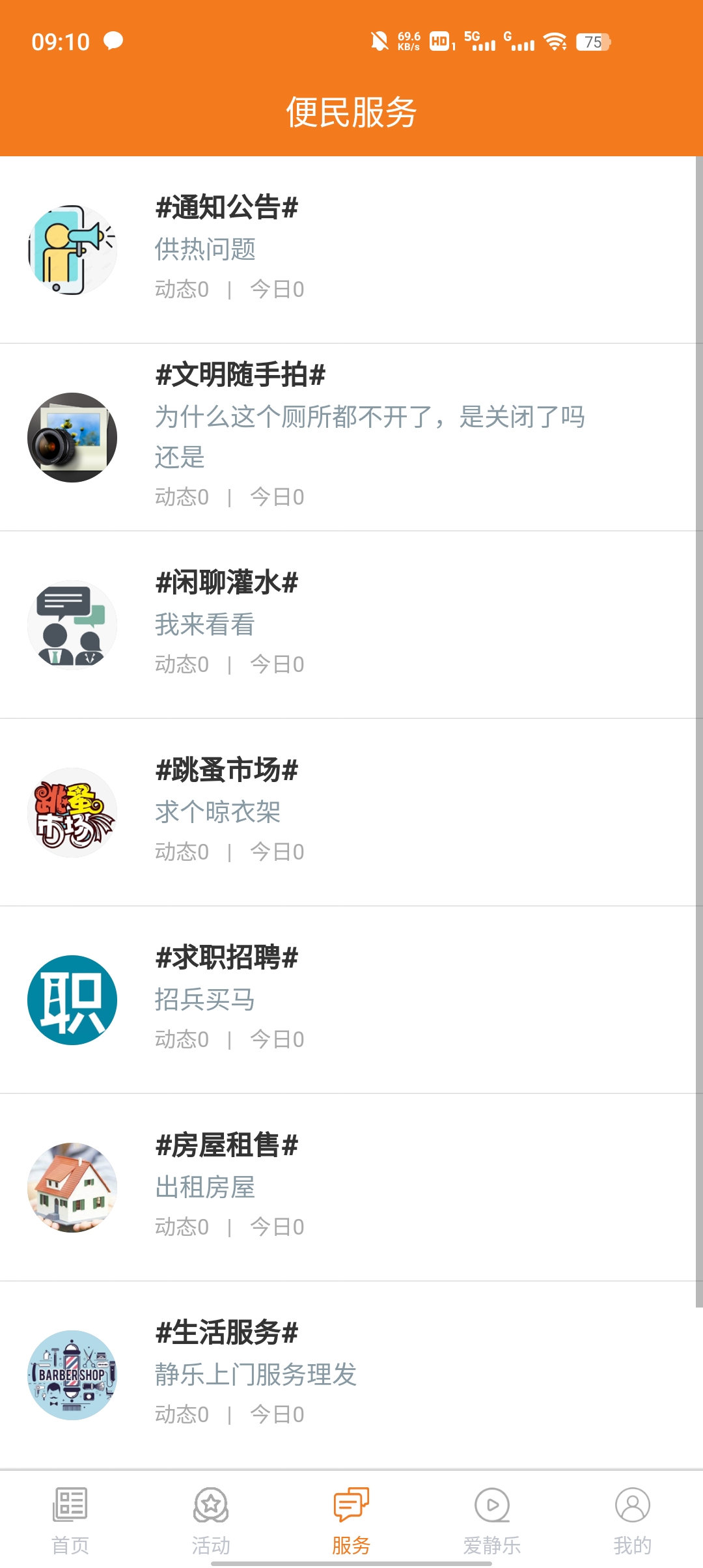 靜樂文明實踐App最新版本