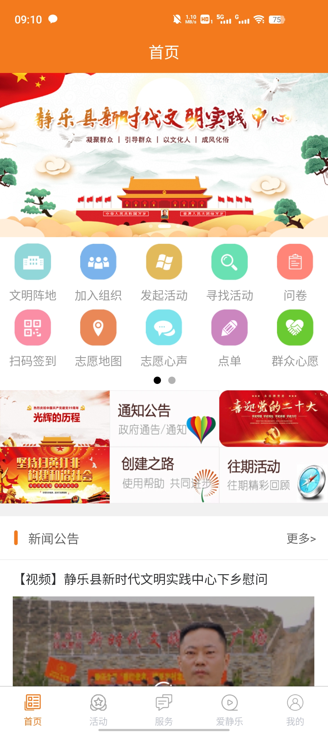 靜樂文明實踐App最新版本