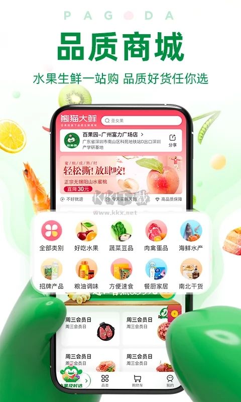 百果園APP官網(wǎng)新版 v4.12.0.0