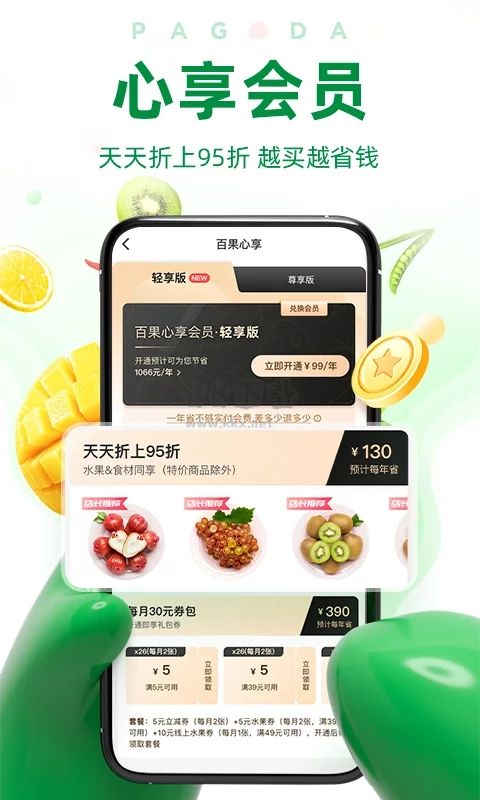 百果園APP官網(wǎng)新版 v4.12.0.0