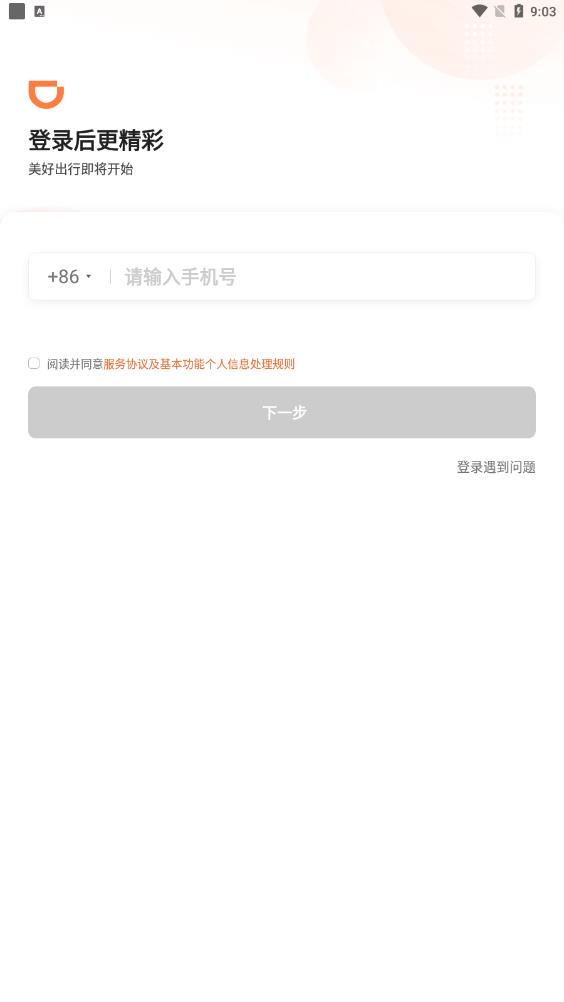 滴滴代駕司機(jī)端最新版本