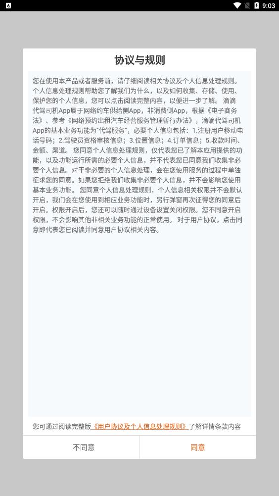 滴滴代駕司機(jī)端最新版本