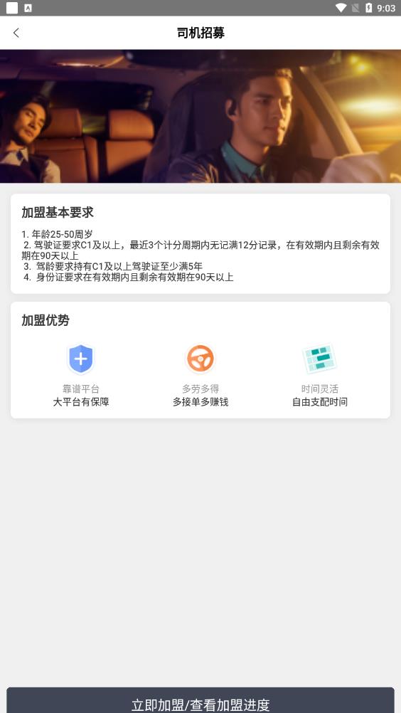 滴滴代駕司機(jī)端最新版本