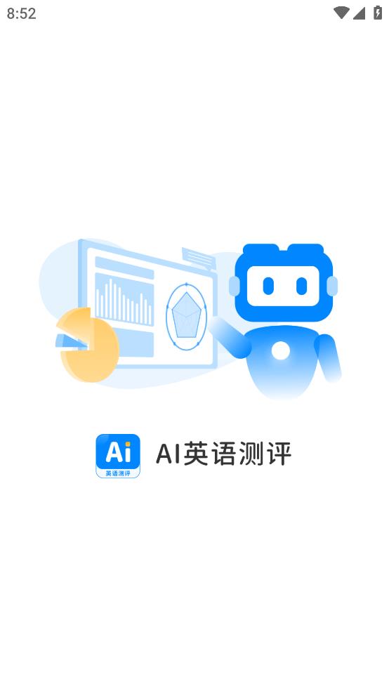 手機(jī)版AI英語測評應(yīng)用