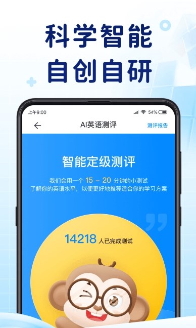 手機(jī)版AI英語測評應(yīng)用