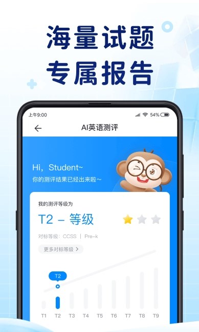 手機(jī)版AI英語測評應(yīng)用