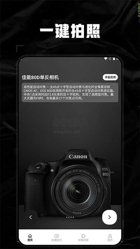 DSPhoto相機(jī)App官方正版 v1.2