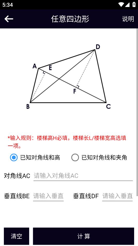 安卓平臺面積體積計算器