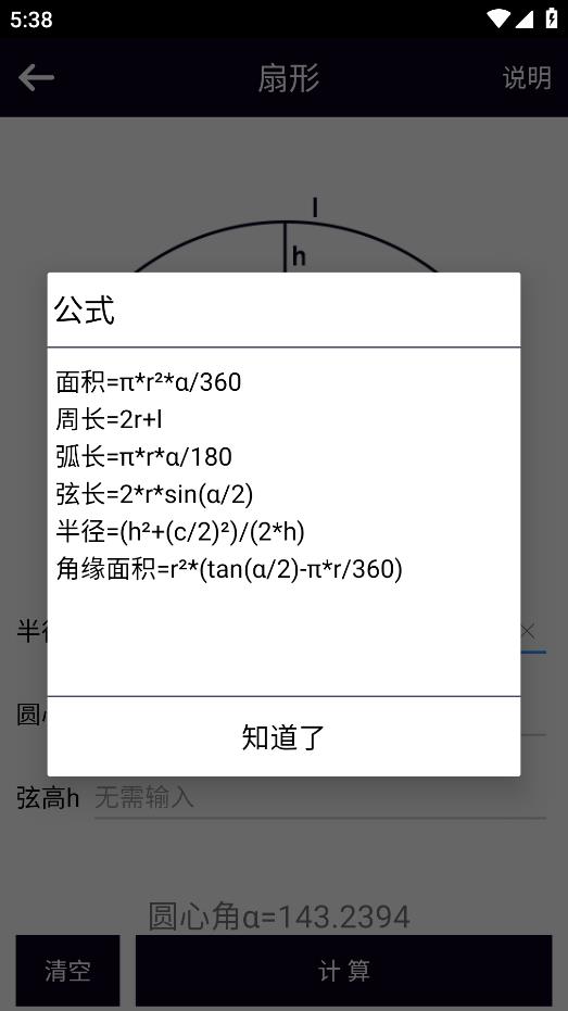安卓平臺面積體積計算器