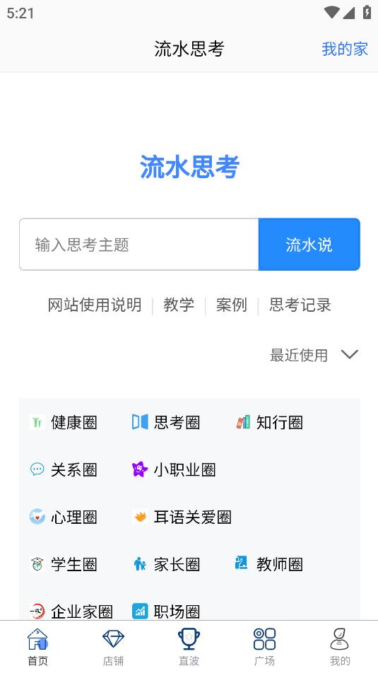 流水思考應(yīng)用