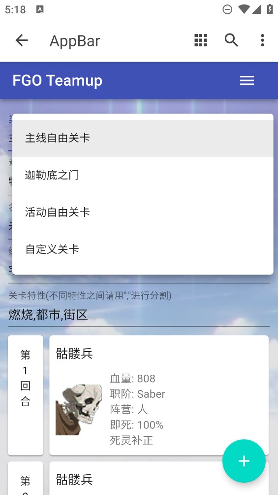 FGO Teamup 官方版