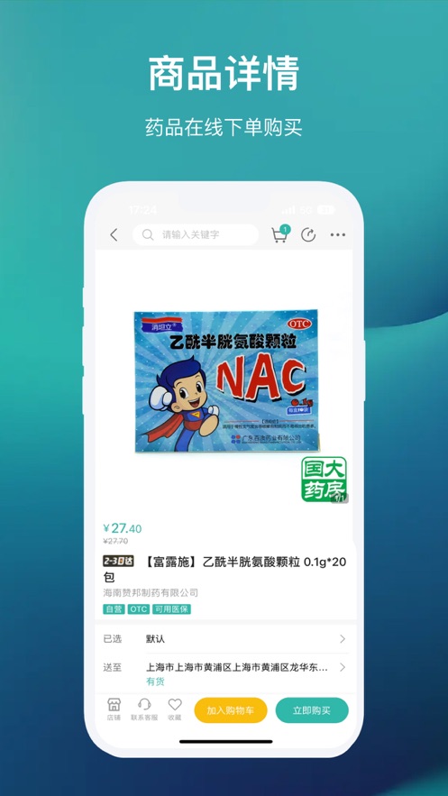 國(guó)藥健康商城官方APP
