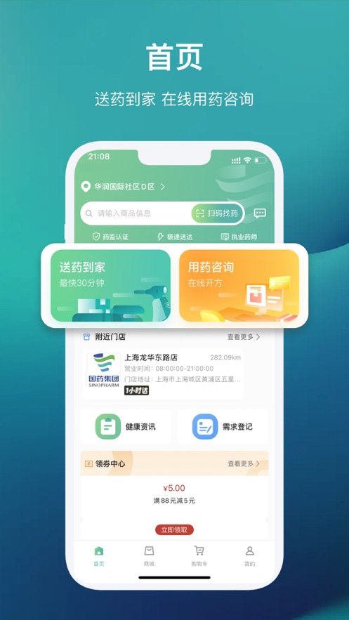 國(guó)藥健康商城官方APP