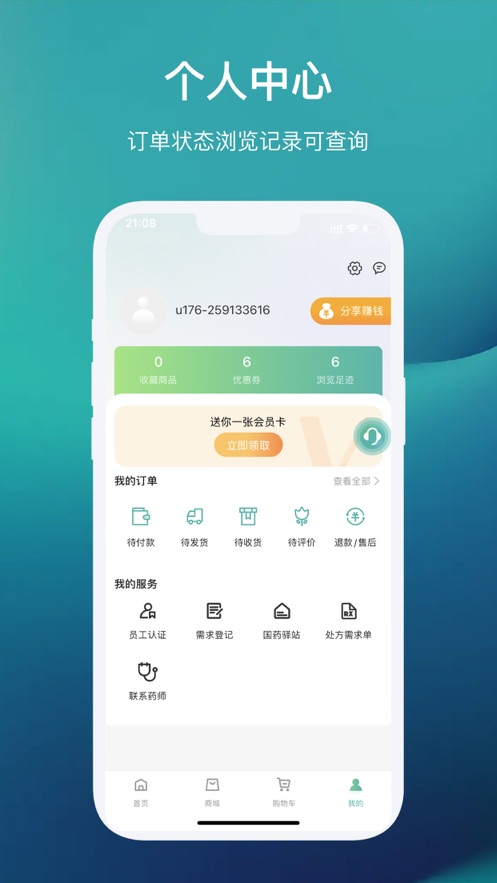 國(guó)藥健康商城官方APP