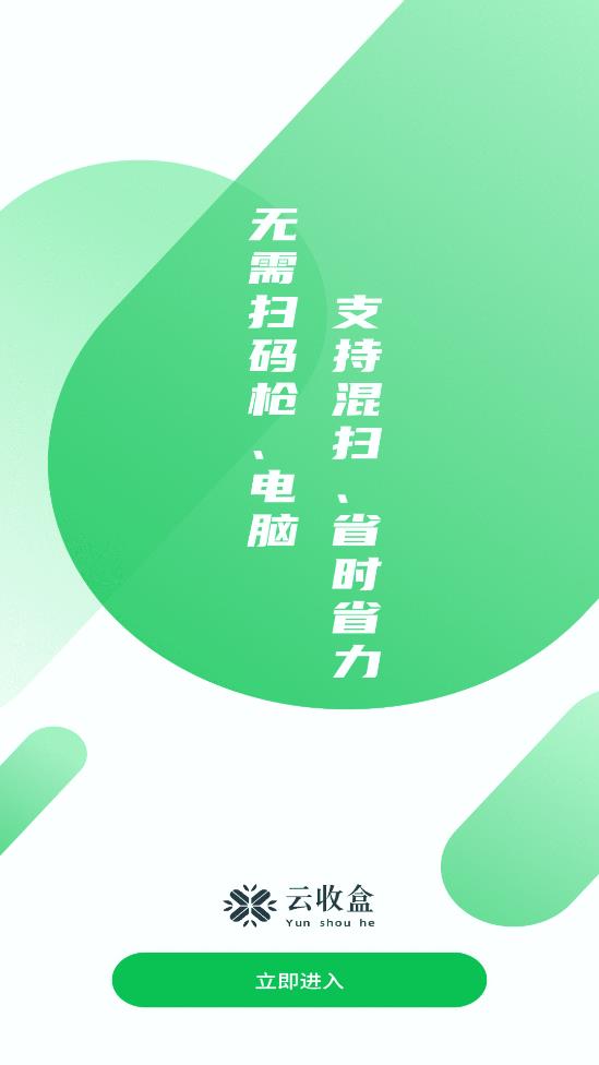 云收盒App最新版本