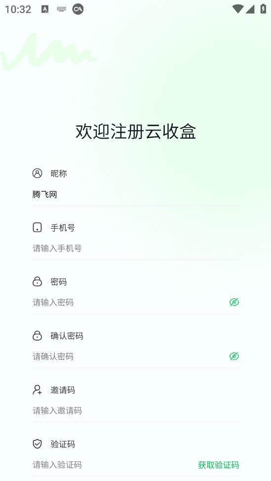 云收盒App最新版本