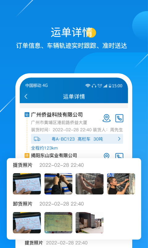 糧運益運力官方版APP