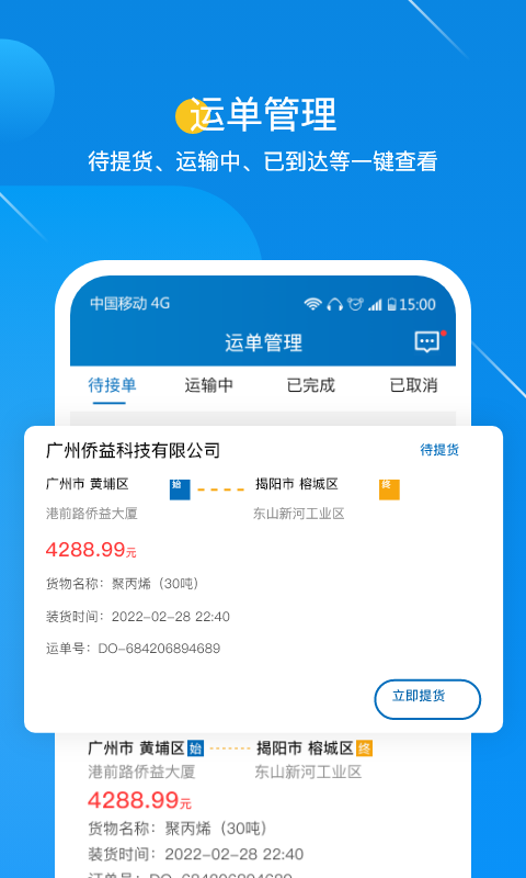糧運益運力官方版APP