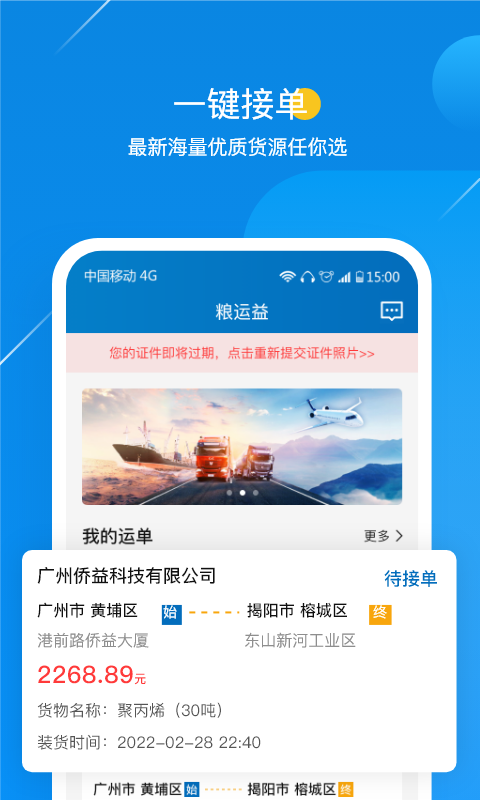 糧運益運力官方版APP