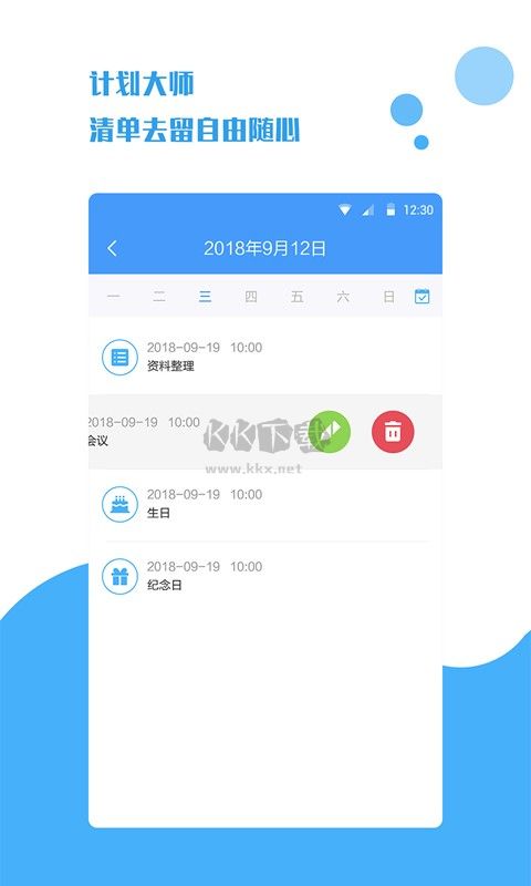 計(jì)劃大師App官網(wǎng)版 v1.1.6 最新版