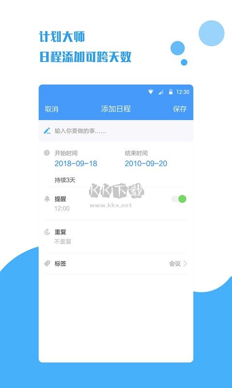 計(jì)劃大師App官網(wǎng)版 v1.1.6 最新版