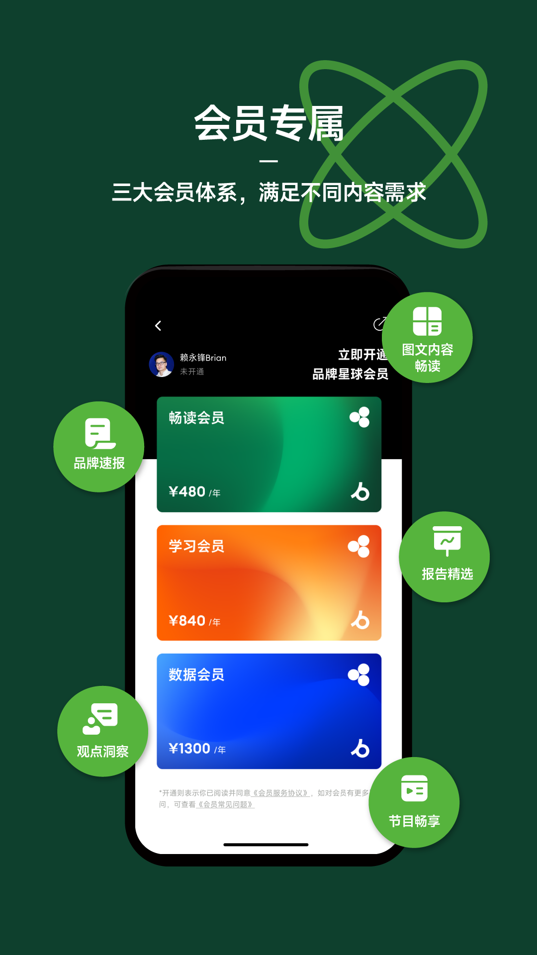 品牌星球官方應(yīng)用版