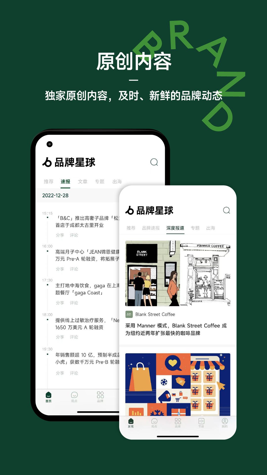 品牌星球官方應(yīng)用版