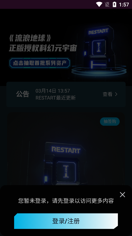 RESTART元宇宙應用官方版