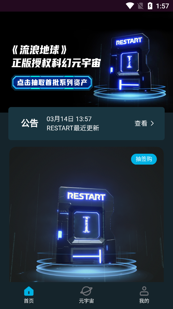 RESTART元宇宙應用官方版