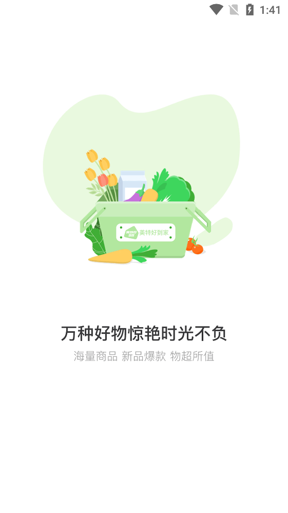 美特好線上超市APP官方版