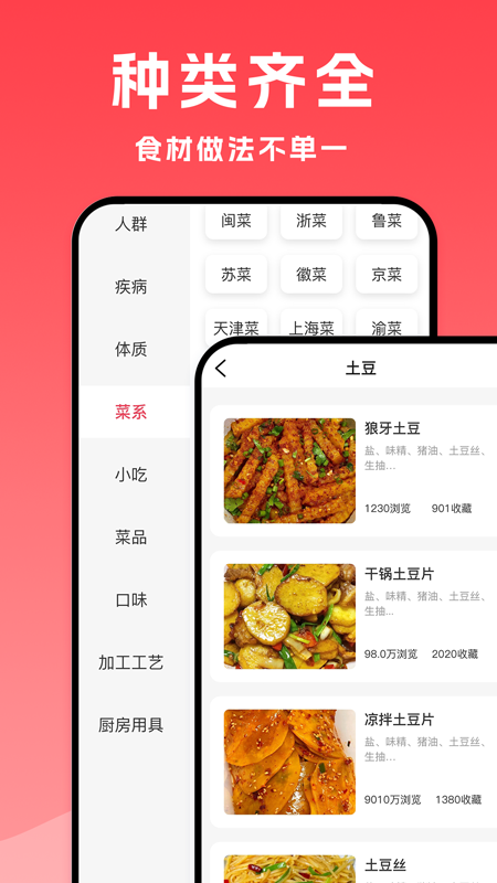 小白菜譜應(yīng)用程序最新版本