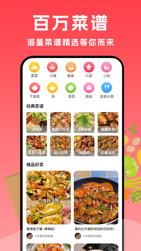 小白菜譜應(yīng)用程序最新版本